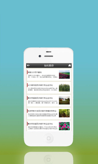 免費下載生活APP|湖南花卉苗木 app開箱文|APP開箱王