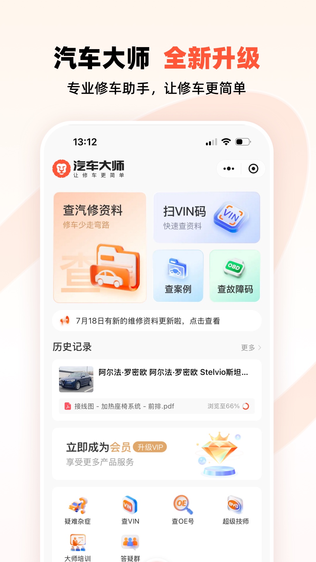 汽车大师 截图 1