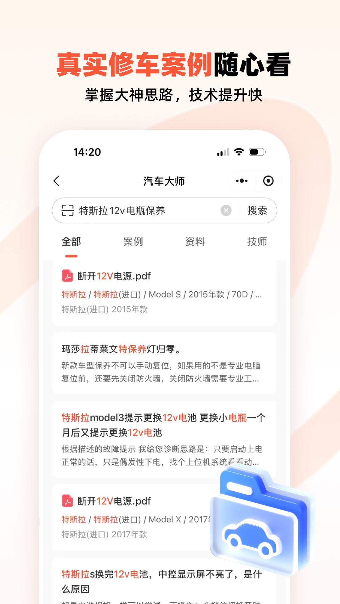 汽车大师 截图 3