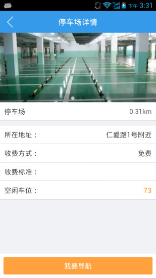 免費下載生活APP|实时停车 app開箱文|APP開箱王