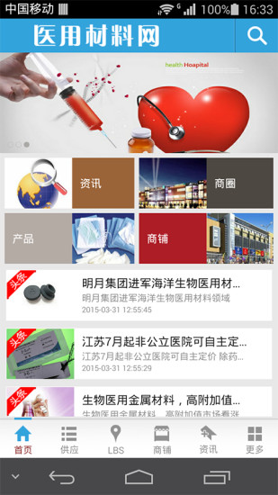 免費下載生活APP|医用材料网 app開箱文|APP開箱王