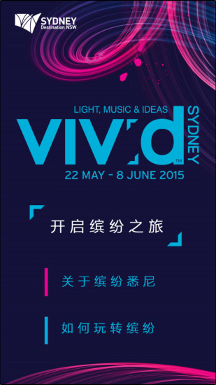 vivid缤纷悉尼