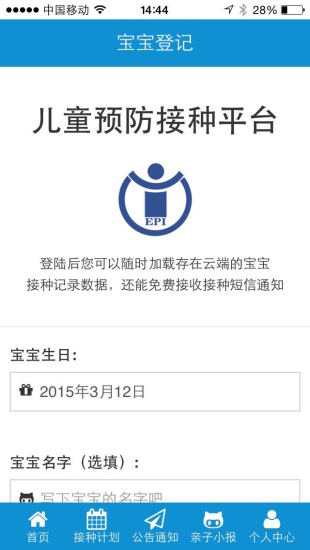 免費下載教育APP|预防接种平台 app開箱文|APP開箱王