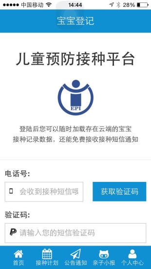 免費下載教育APP|预防接种平台 app開箱文|APP開箱王