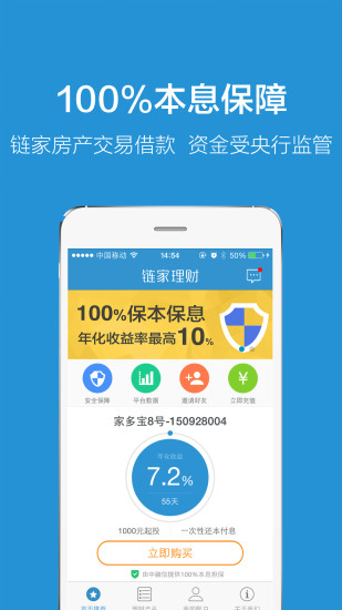 免費下載財經APP|链家理财 app開箱文|APP開箱王