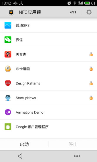 NFC应用锁
