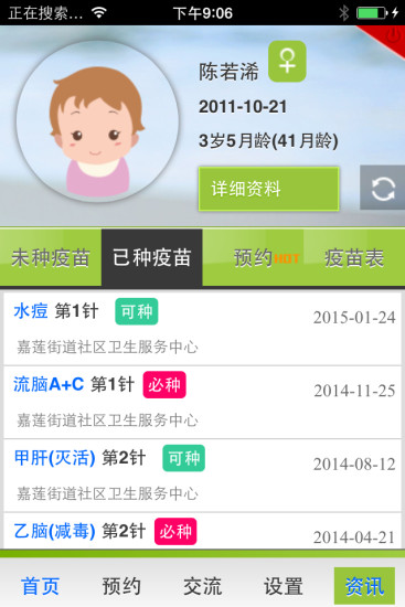 免費下載生活APP|来福接种 app開箱文|APP開箱王