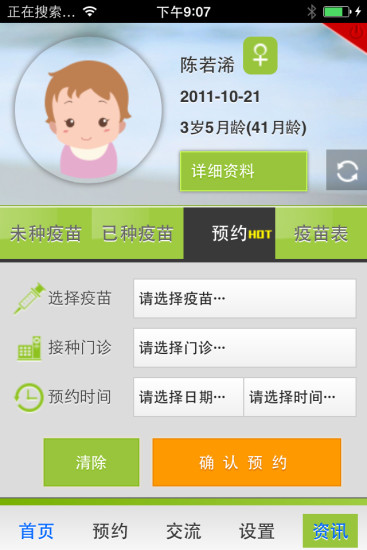 免費下載生活APP|来福接种 app開箱文|APP開箱王