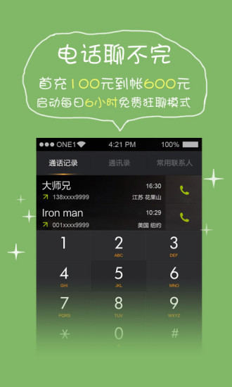 【免費通訊App】九州通省钱电话-APP點子