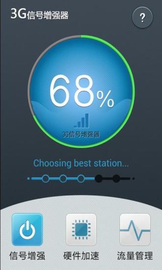 3G信号增强器