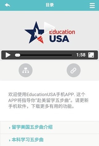 免費下載教育APP|EducationUSA app開箱文|APP開箱王