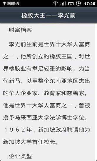 免費下載新聞APP|世界富豪成长财富史 app開箱文|APP開箱王