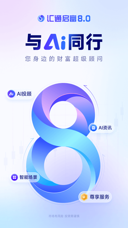 汇通启富 截图 1