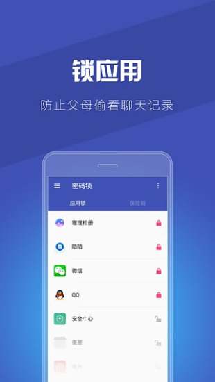 免費下載工具APP|锁锁隐私卫士 app開箱文|APP開箱王