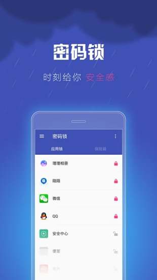 免費下載工具APP|锁锁隐私卫士 app開箱文|APP開箱王