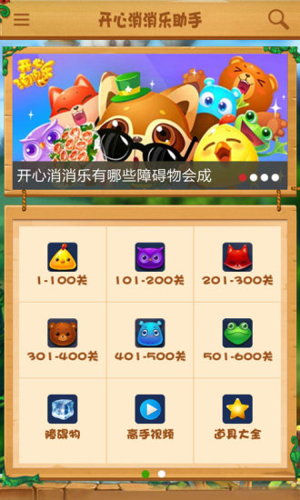 免費下載社交APP|开心消消乐助手 app開箱文|APP開箱王