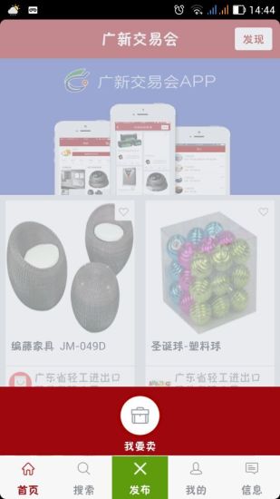 免費下載社交APP|广东交易会 app開箱文|APP開箱王