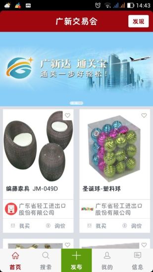 免費下載社交APP|广东交易会 app開箱文|APP開箱王