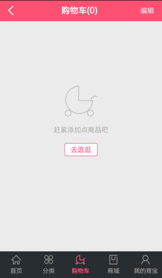 免費下載購物APP|胖孩儿育婴 app開箱文|APP開箱王