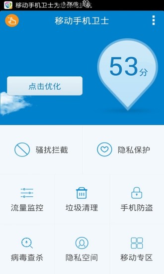 移动手机卫士江苏版