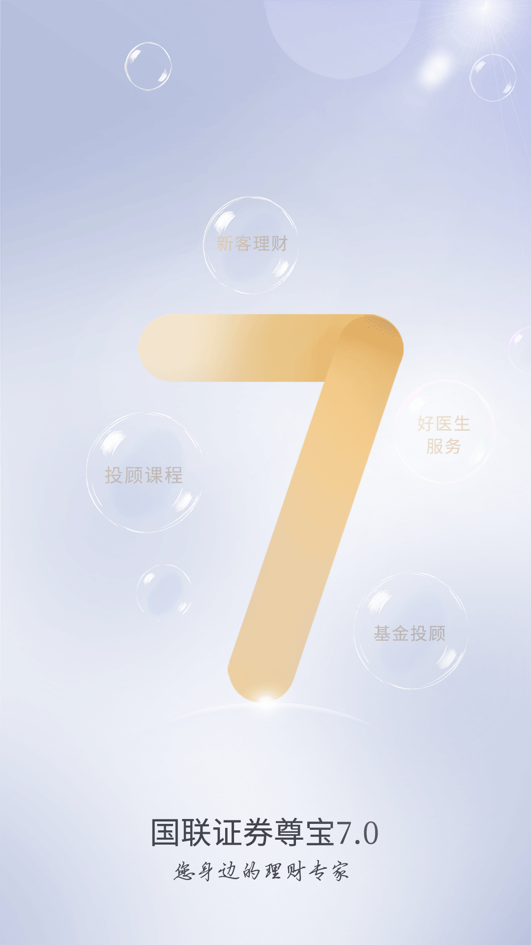 国联证券尊宝 截图 1