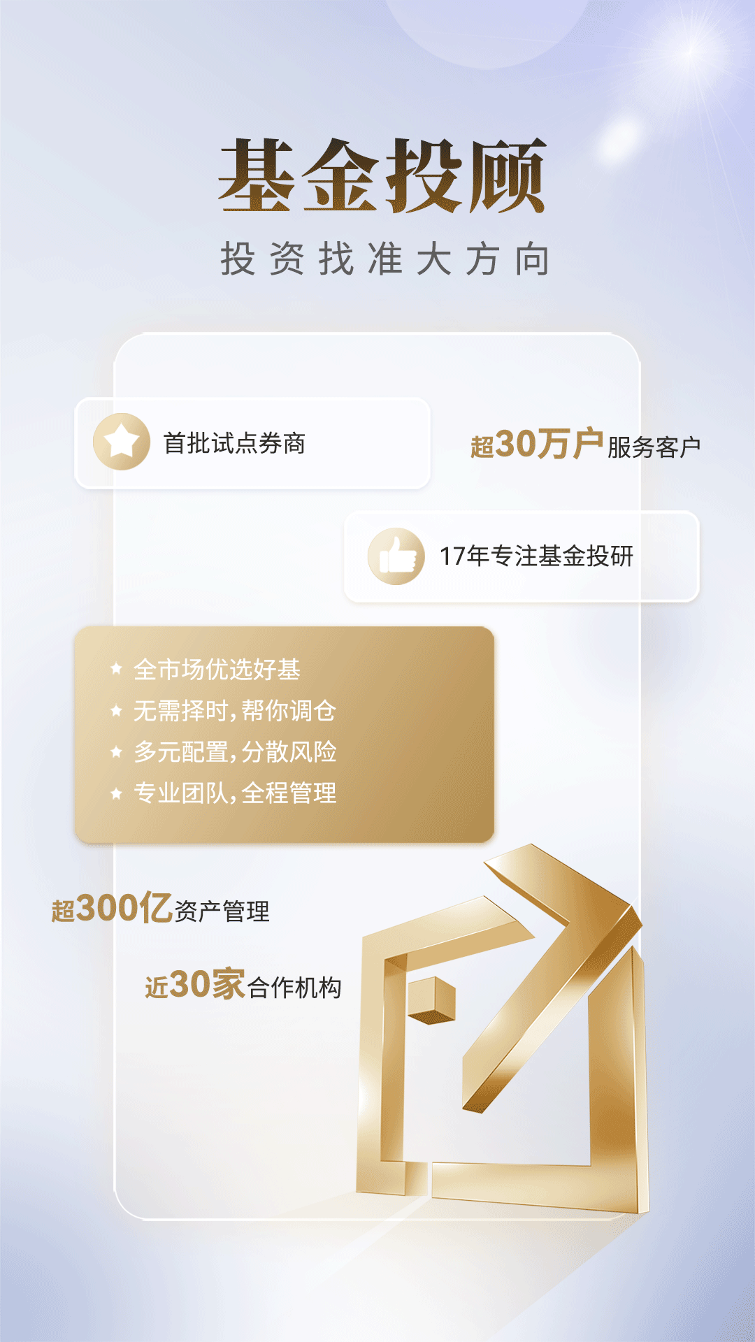 国联证券尊宝 截图 2