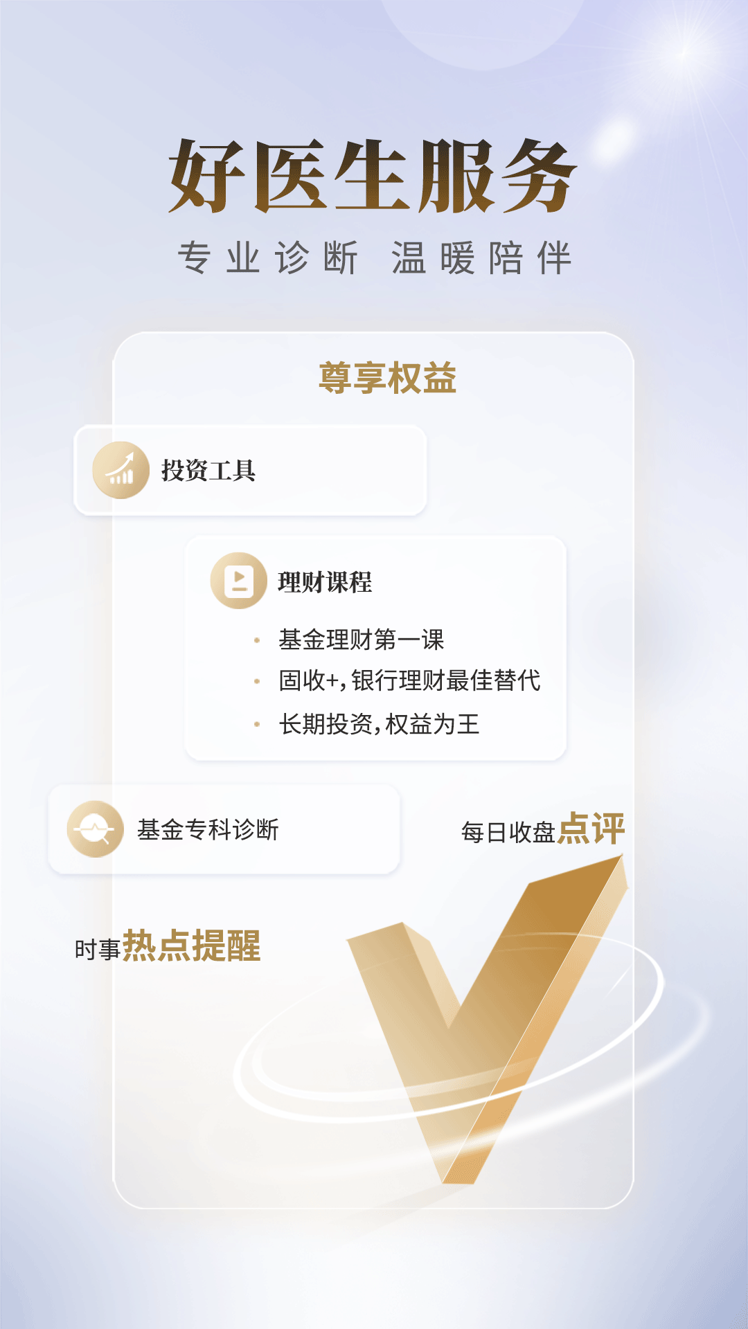 国联证券尊宝 截图 3