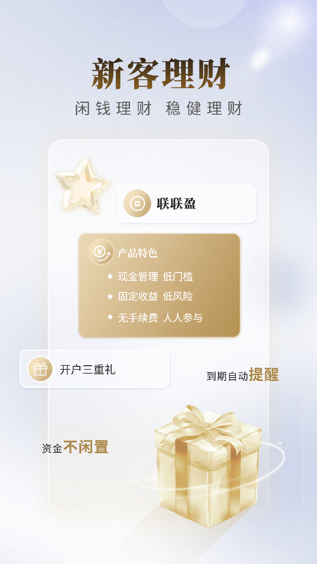 国联证券尊宝 截图 4
