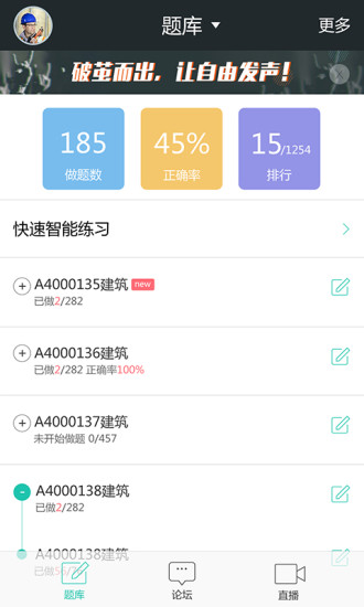 免費下載教育APP|建证二建题库 app開箱文|APP開箱王