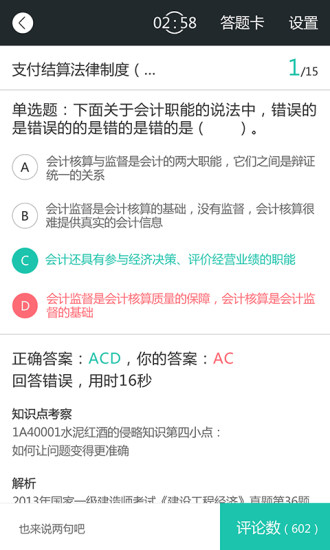 免費下載教育APP|建证二建题库 app開箱文|APP開箱王