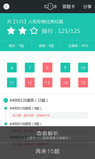 免費下載教育APP|建证二建题库 app開箱文|APP開箱王