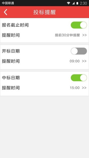 免費下載商業APP|投标管理 app開箱文|APP開箱王