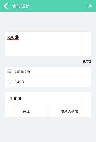 免費下載工具APP|定时短信王 app開箱文|APP開箱王