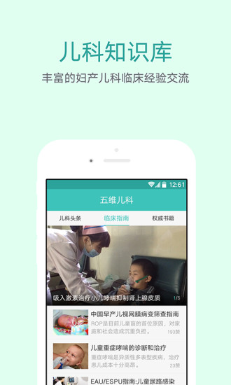 免費下載健康APP|育儿24小时顾问 app開箱文|APP開箱王