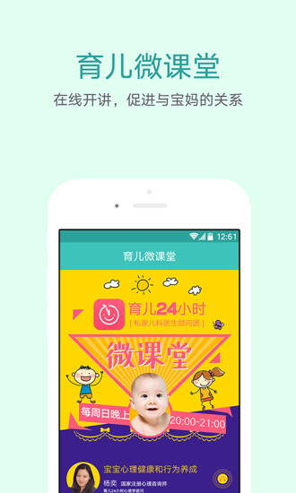 免費下載健康APP|育儿24小时顾问 app開箱文|APP開箱王