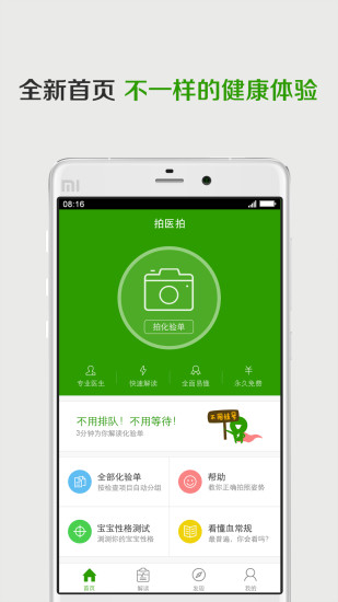 免費下載健康APP|拍医拍 app開箱文|APP開箱王