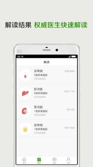 免費下載健康APP|拍医拍 app開箱文|APP開箱王