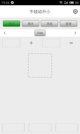 免費下載工具APP|牛娃幼升小 app開箱文|APP開箱王