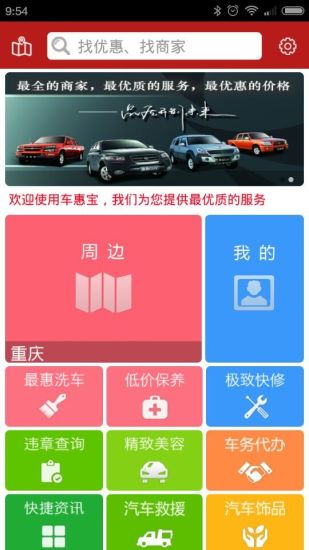 免費下載購物APP|车惠宝 app開箱文|APP開箱王