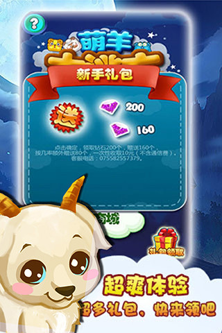 免費下載休閒APP|萌羊大逃亡 app開箱文|APP開箱王