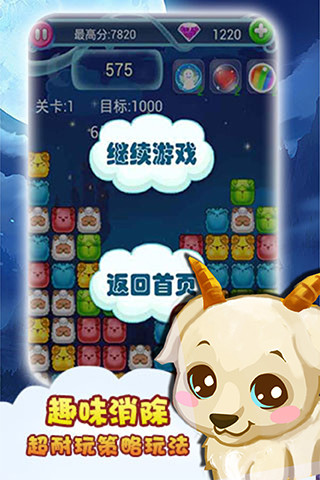 免費下載休閒APP|萌羊大逃亡 app開箱文|APP開箱王