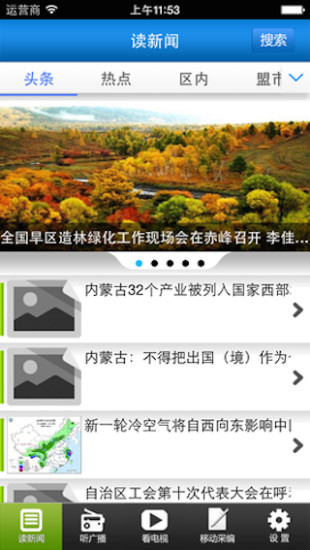 免費下載新聞APP|云端内蒙古 app開箱文|APP開箱王