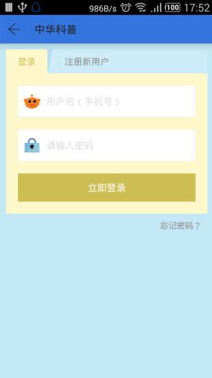 免費下載教育APP|中华科普网 app開箱文|APP開箱王