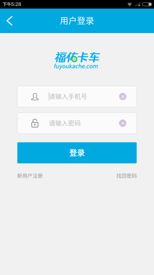 免費下載工具APP|福佑卡车货主版 app開箱文|APP開箱王