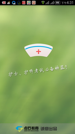 免費下載教育APP|护考通 app開箱文|APP開箱王