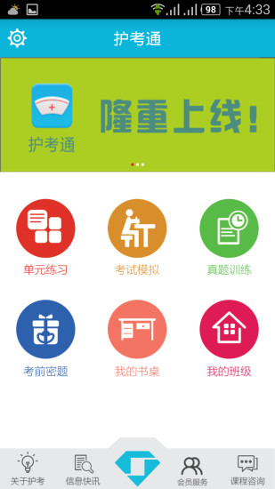 免費下載教育APP|护考通 app開箱文|APP開箱王