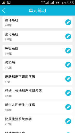 免費下載教育APP|护考通 app開箱文|APP開箱王