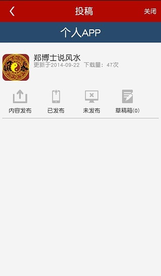 免費下載社交APP|郑博士说风水 app開箱文|APP開箱王