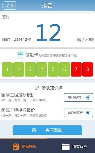 免費下載教育APP|学题库 app開箱文|APP開箱王