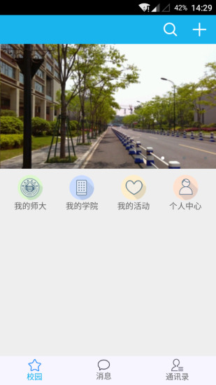 免費下載社交APP|i师大 app開箱文|APP開箱王